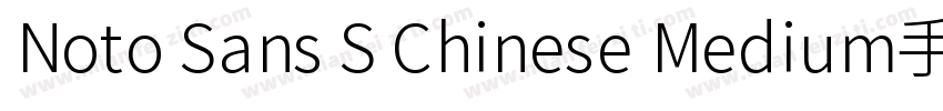 Noto Sans S Chinese Medium手机版字体转换
